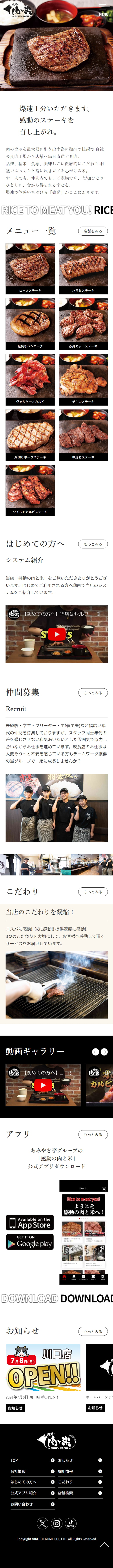株式会社あみやき亭