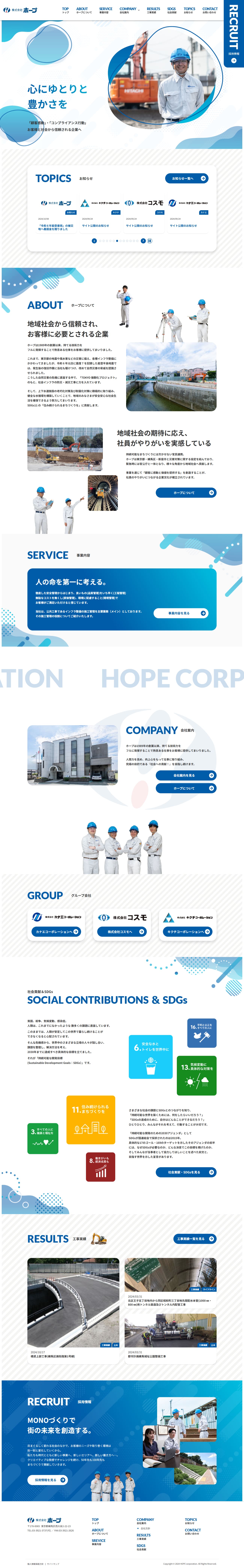 株式会社ホープ