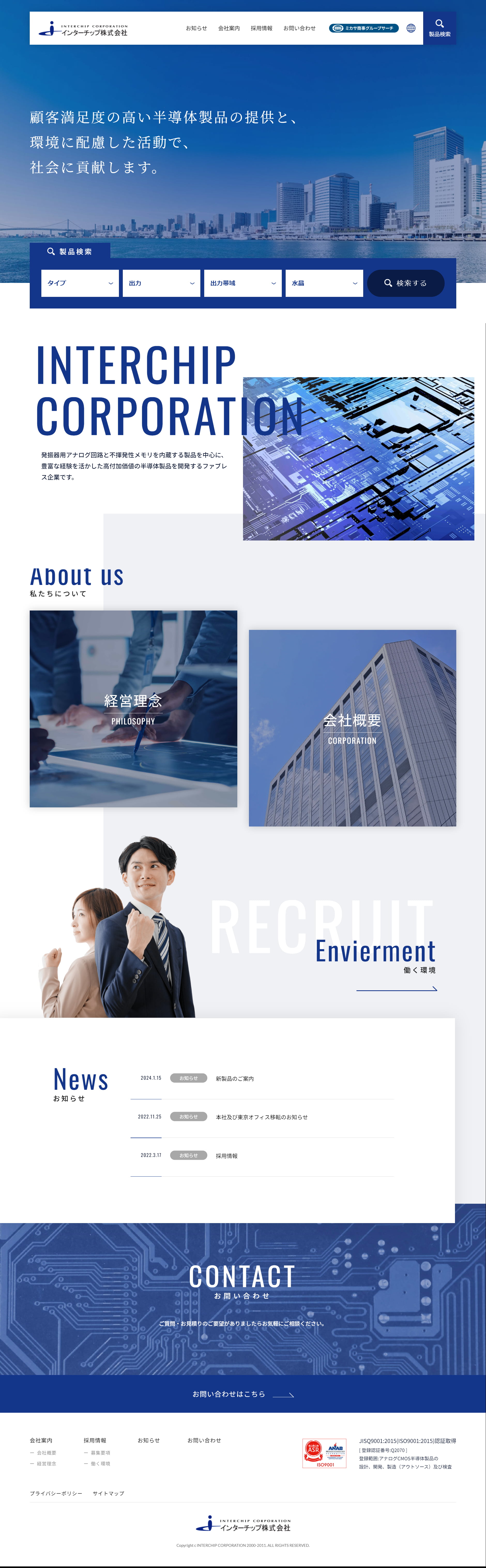 インターチップ株式会社