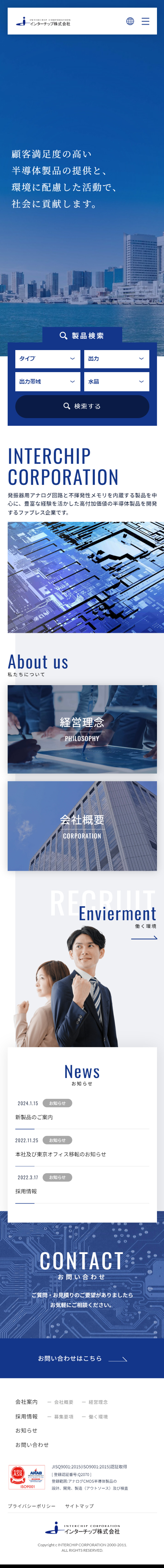 インターチップ株式会社