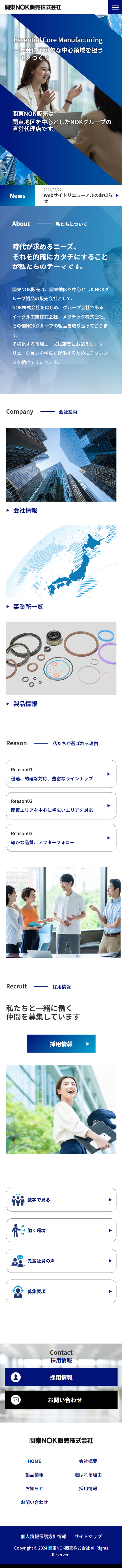 関東NOK販売株式会社