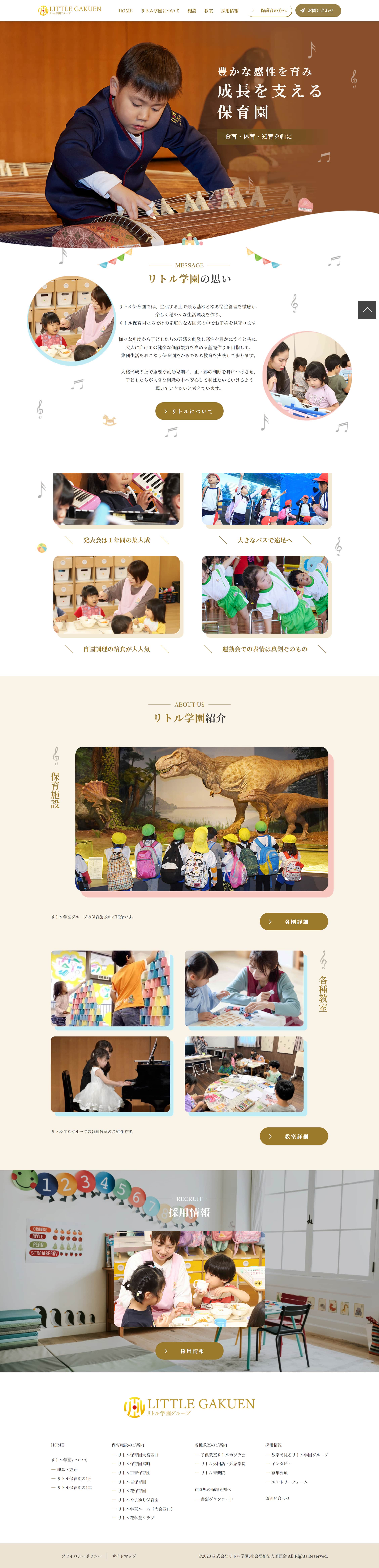 株式会社リトル学園