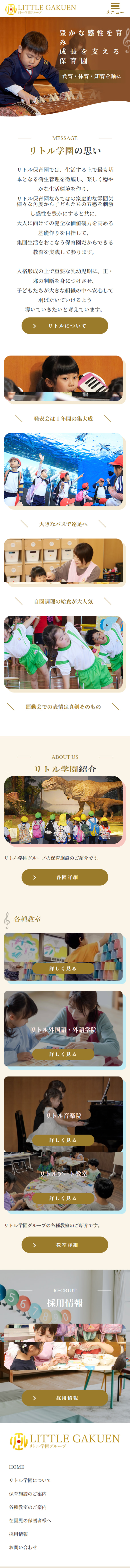 株式会社リトル学園