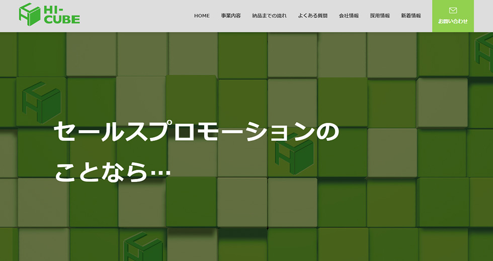 株式会社ハイ・キューブ 様