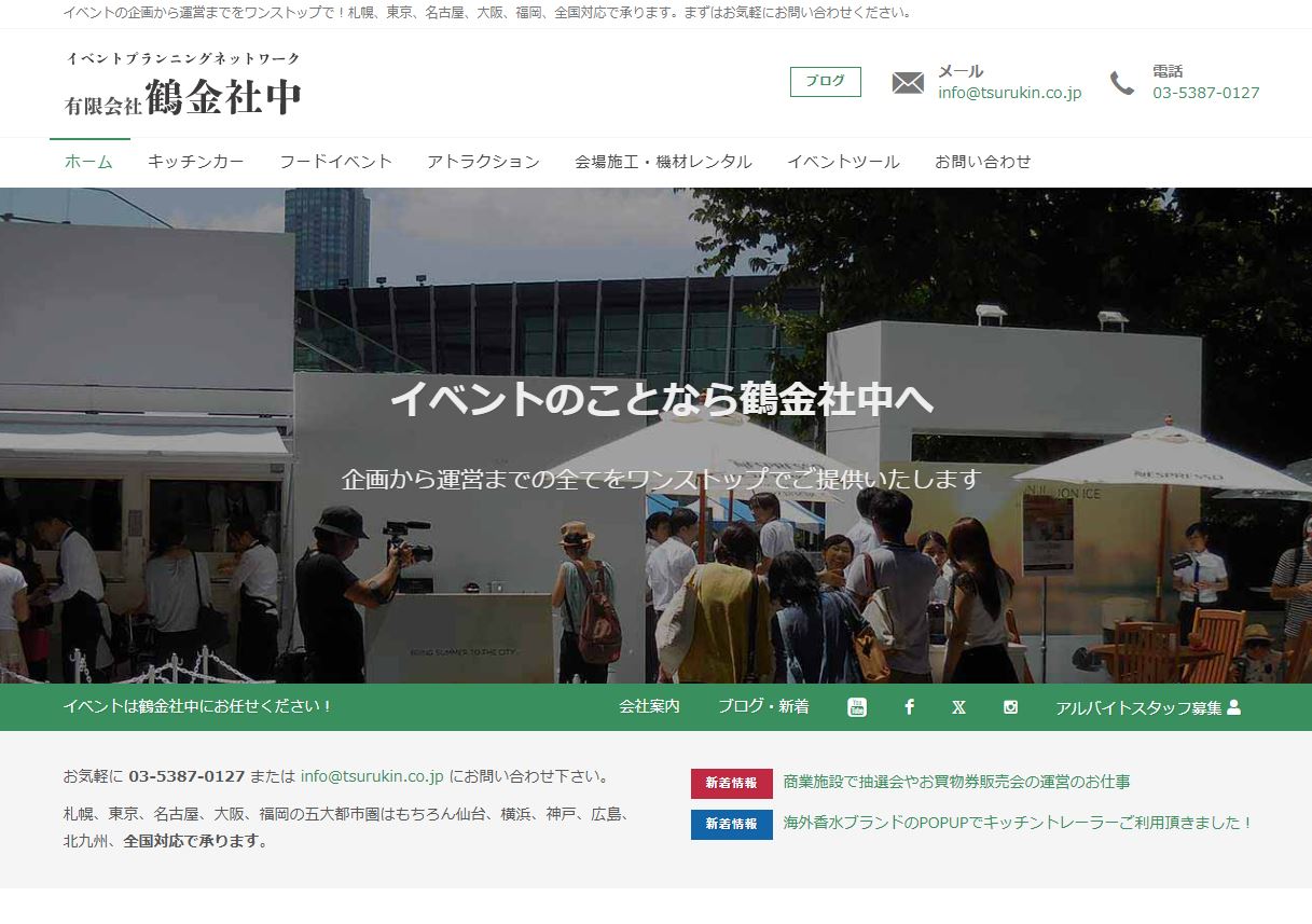 有限会社鶴金社中 様