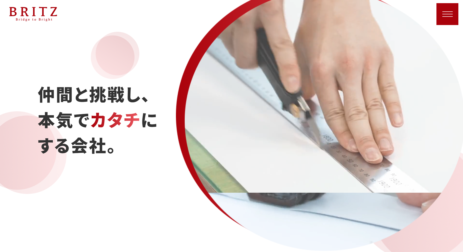 株式会社BRITZ 様
