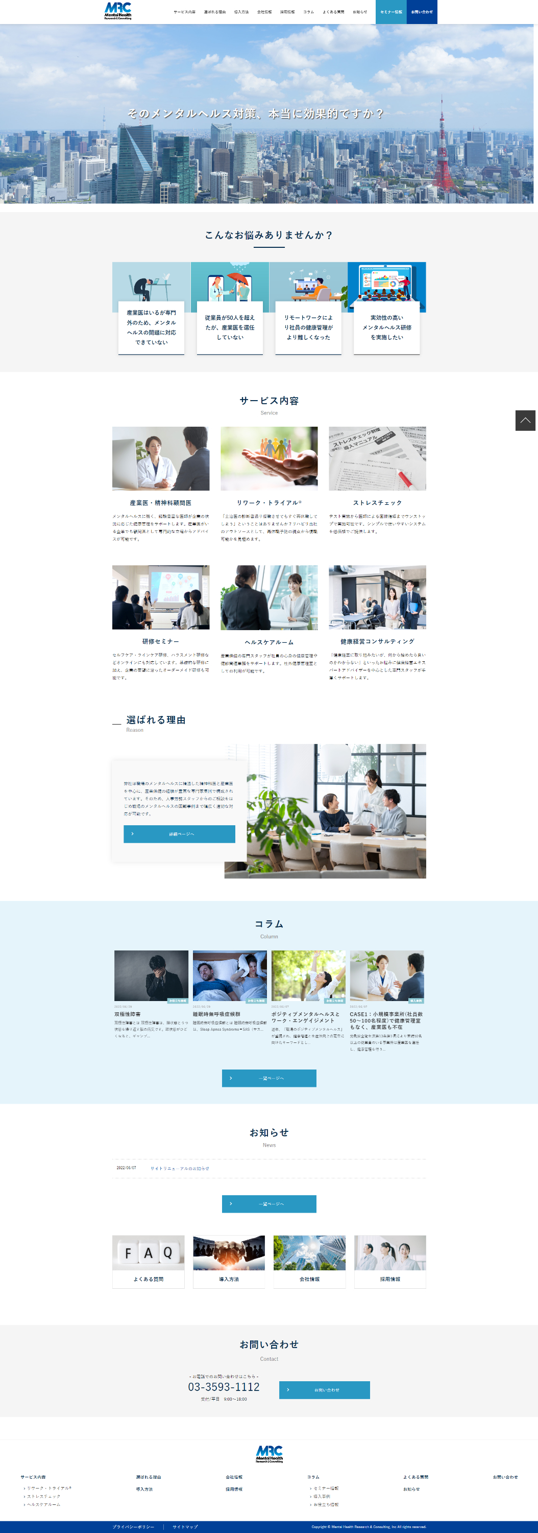 株式会社メンタルヘルス・リサーチ&コンサルティング