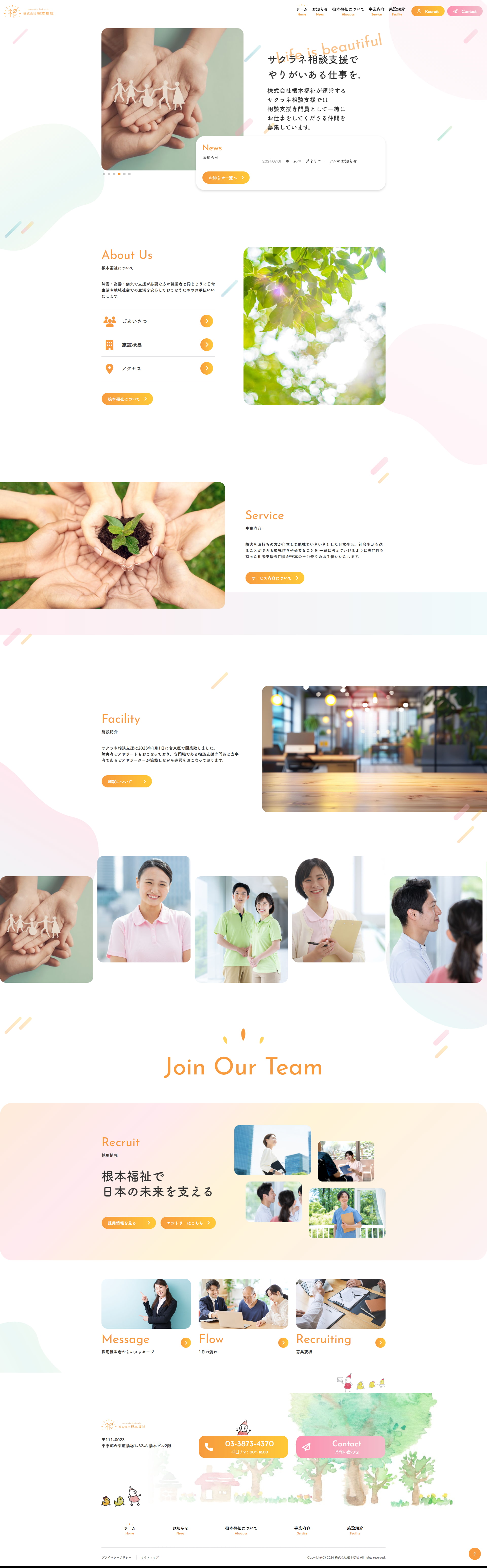 株式会社根本福祉