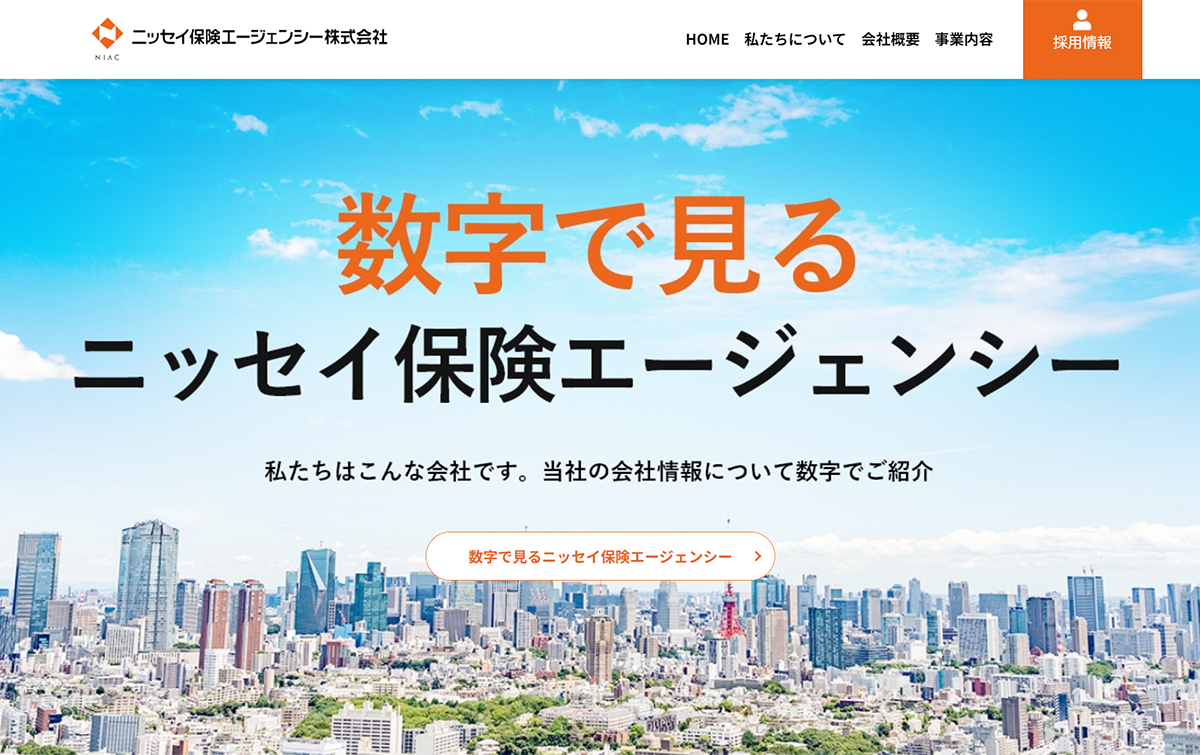 ニッセイ保険エージェンシー株式会社