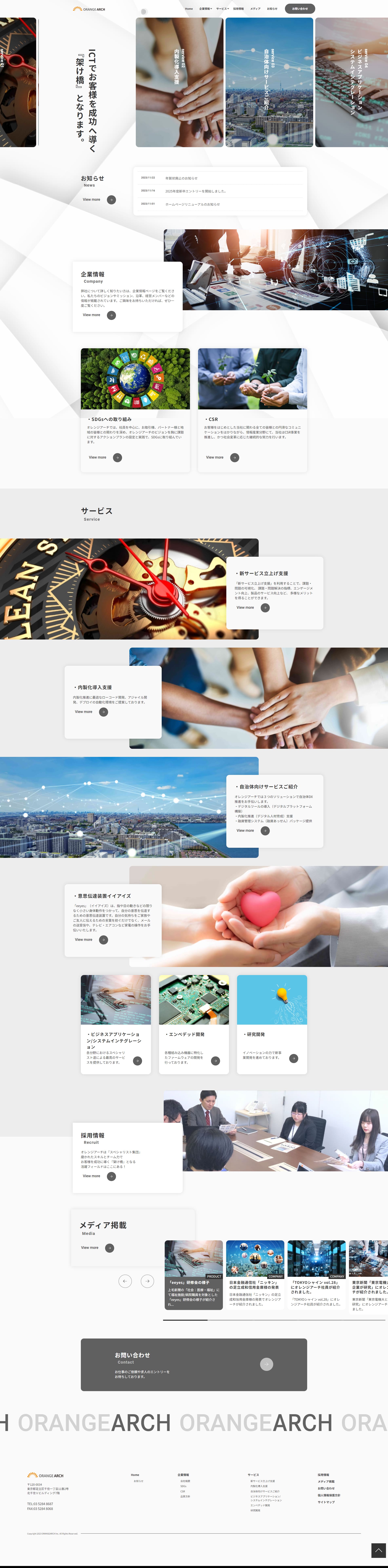 株式会社オレンジアーチ