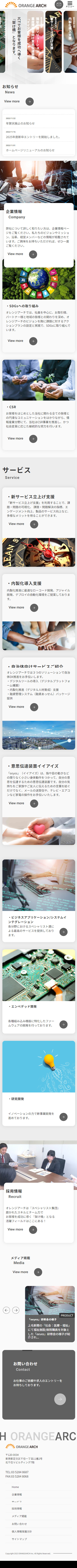 株式会社オレンジアーチ