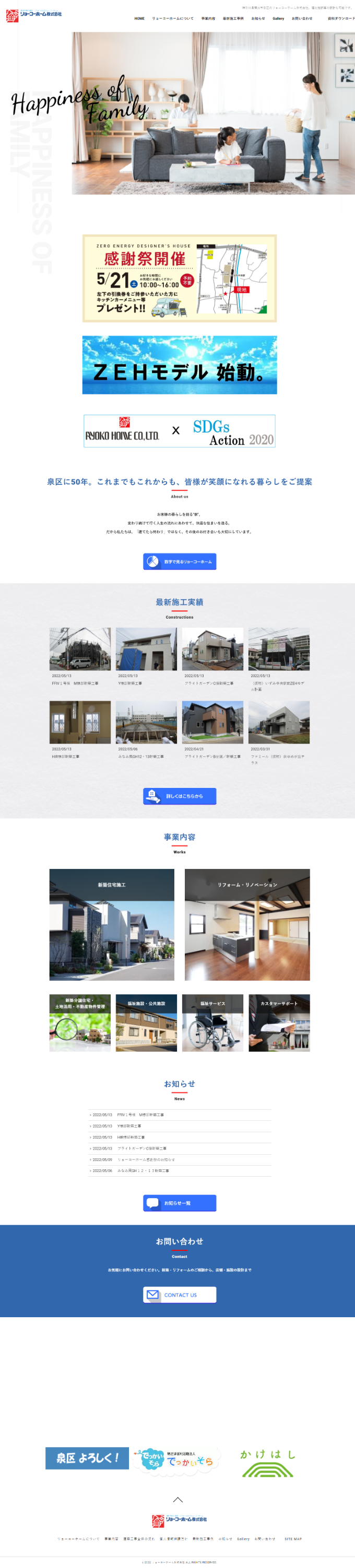 リョーコーホーム株式会社