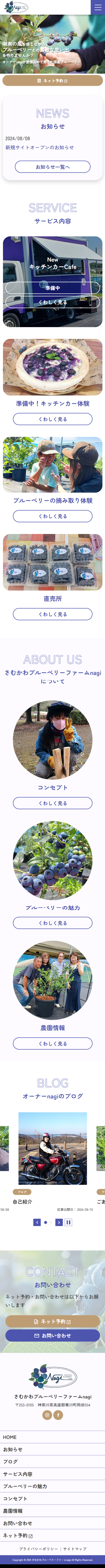 さむかわブルーベリーファームnagi