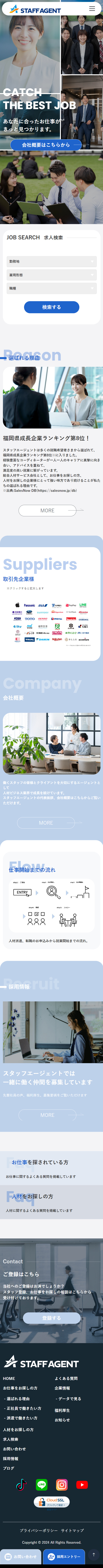 株式会社スタッフエージェント