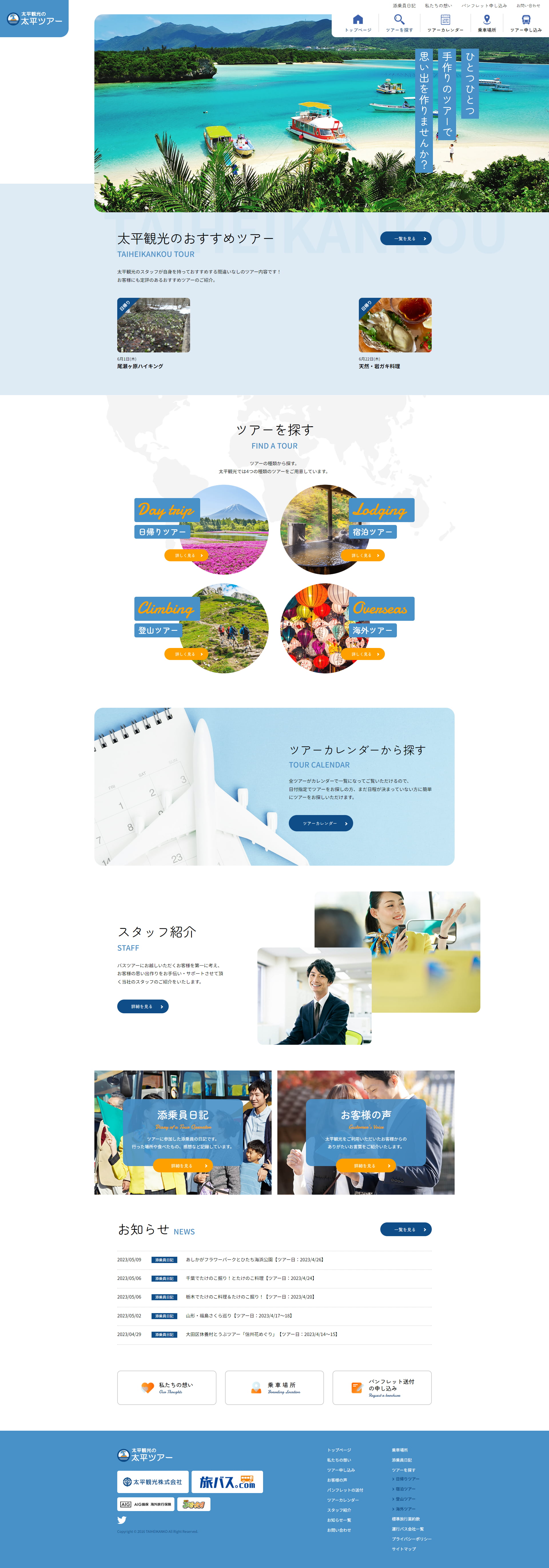 太平観光株式会社