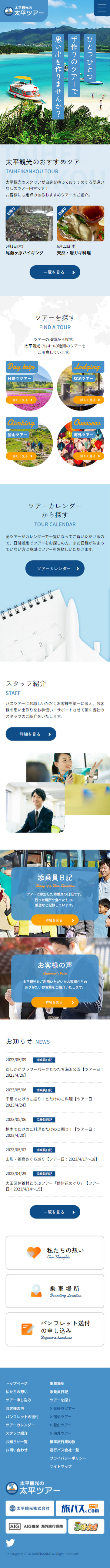 太平観光株式会社