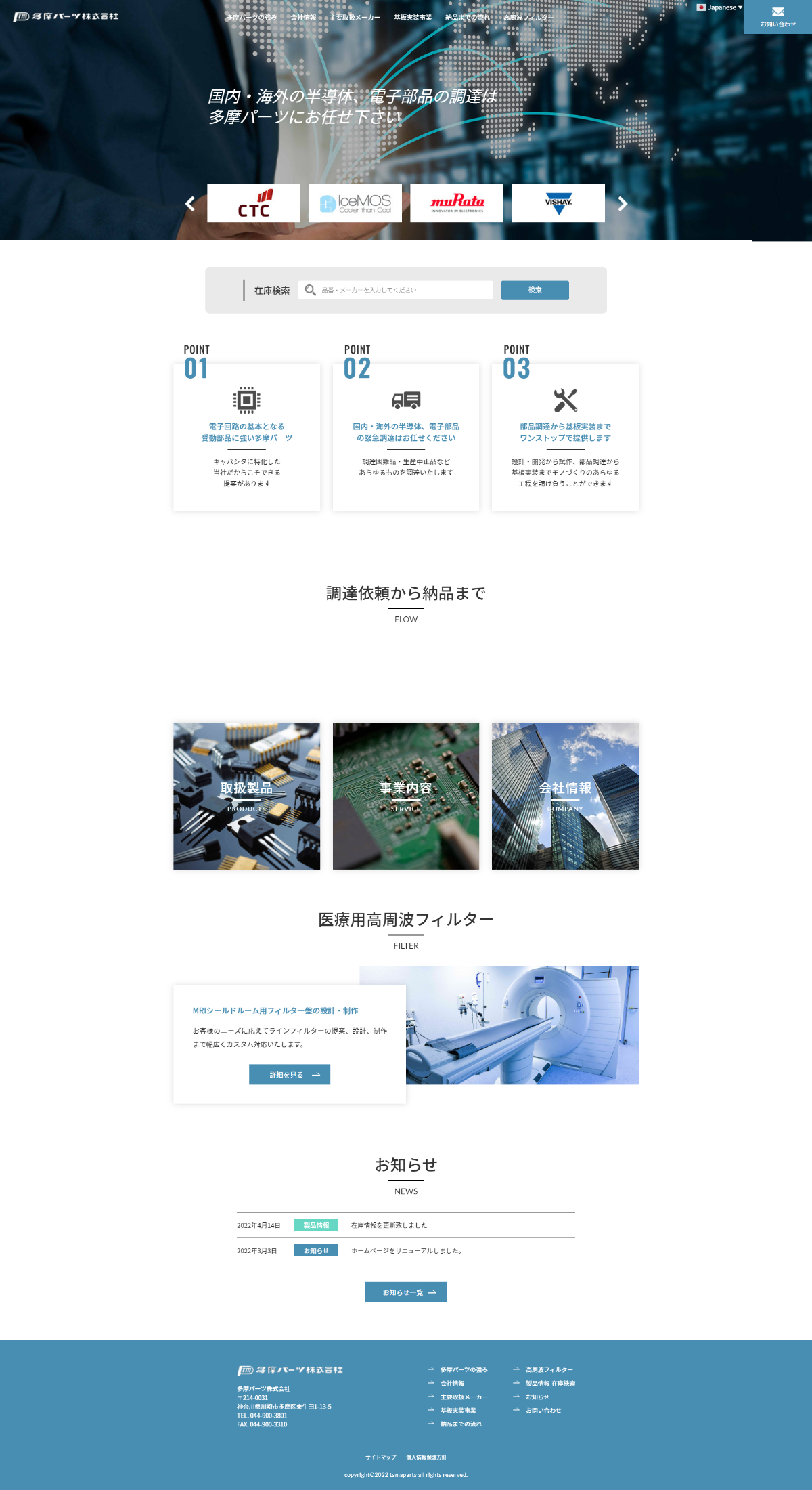 多摩パーツ株式会社