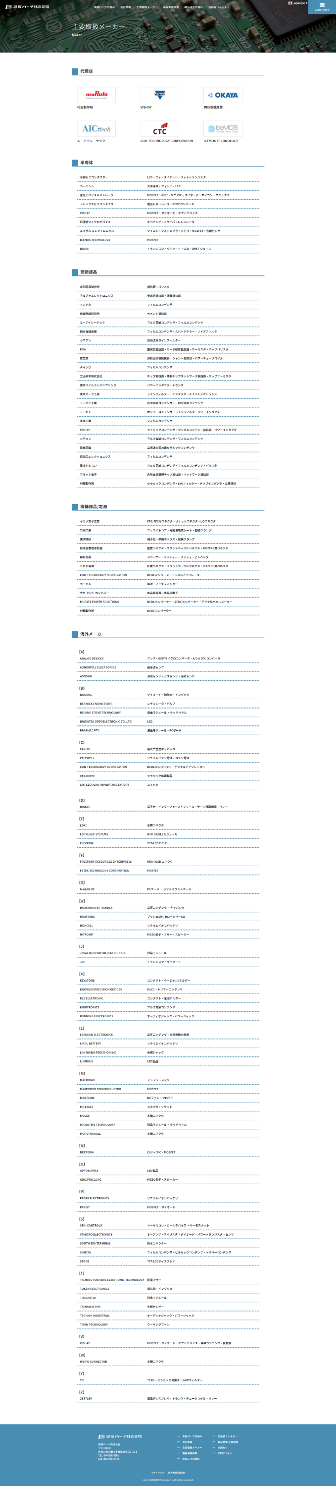 多摩パーツ株式会社