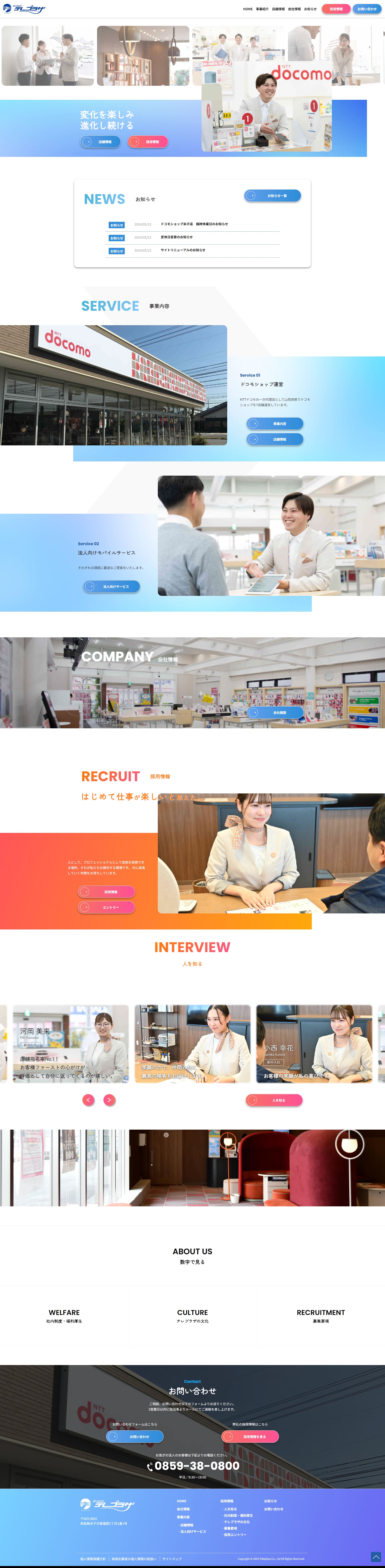 株式会社テレプラザ