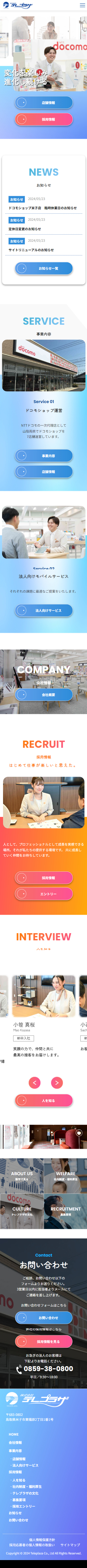 株式会社テレプラザ