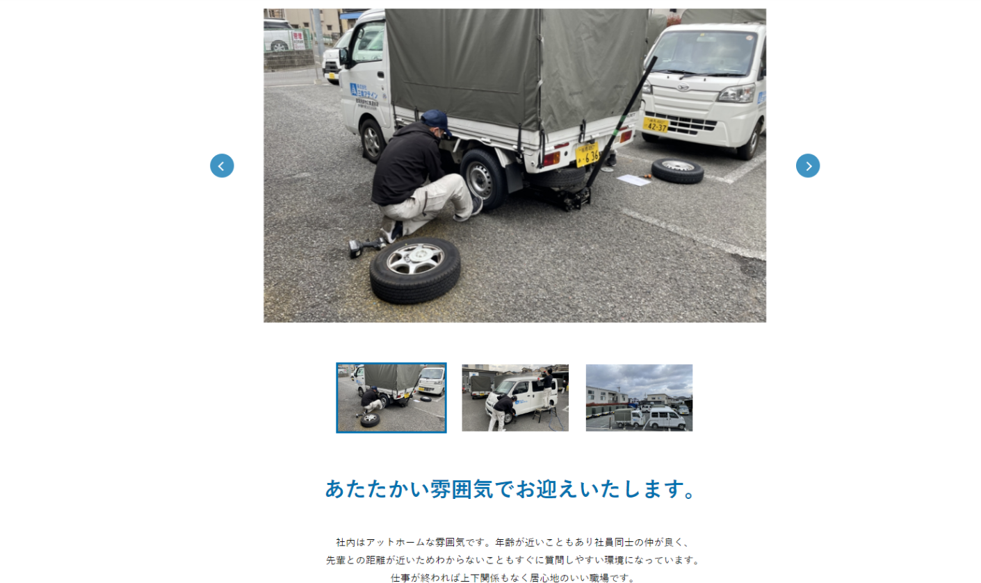採用ページ