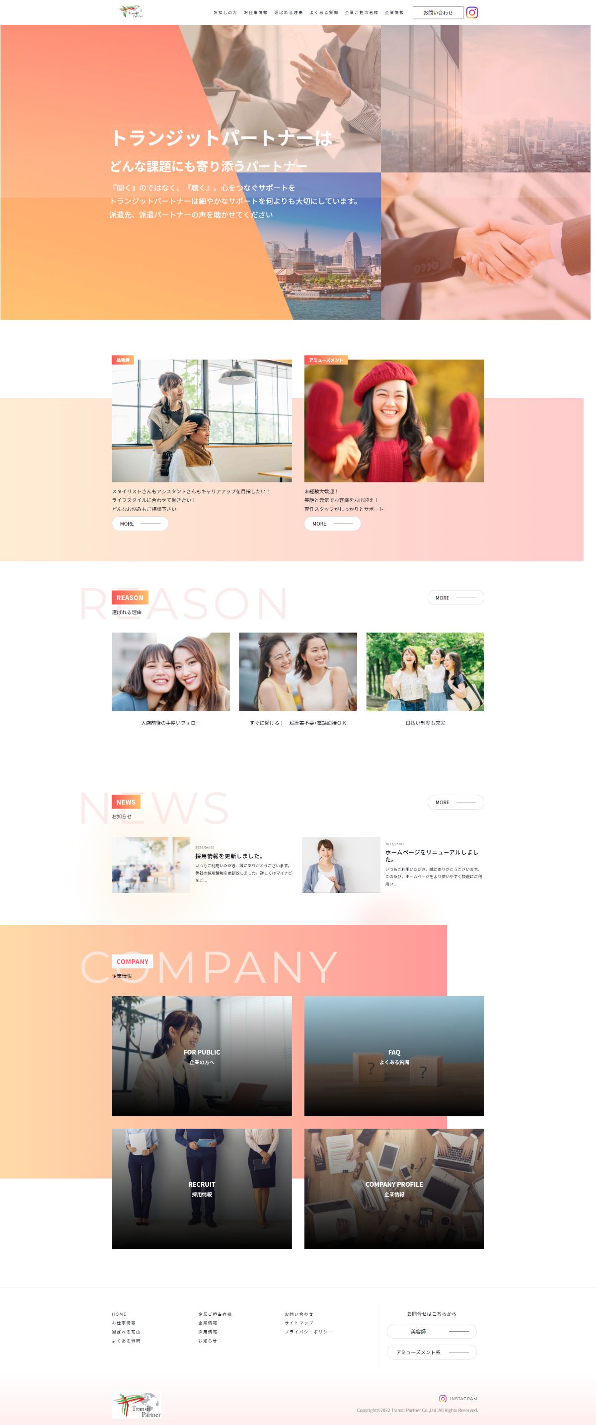 株式会社トランジットパートナー