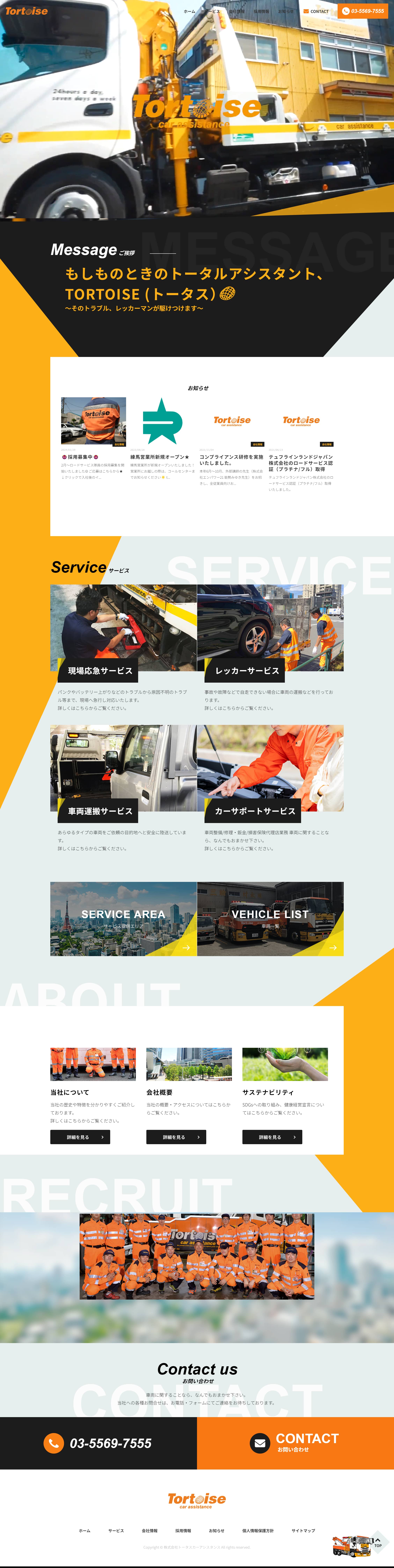 株式会社トータスカーアシスタンス