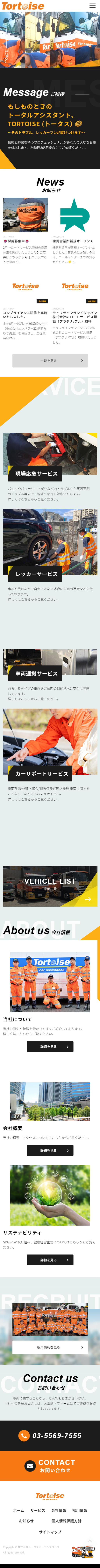 株式会社トータスカーアシスタンス