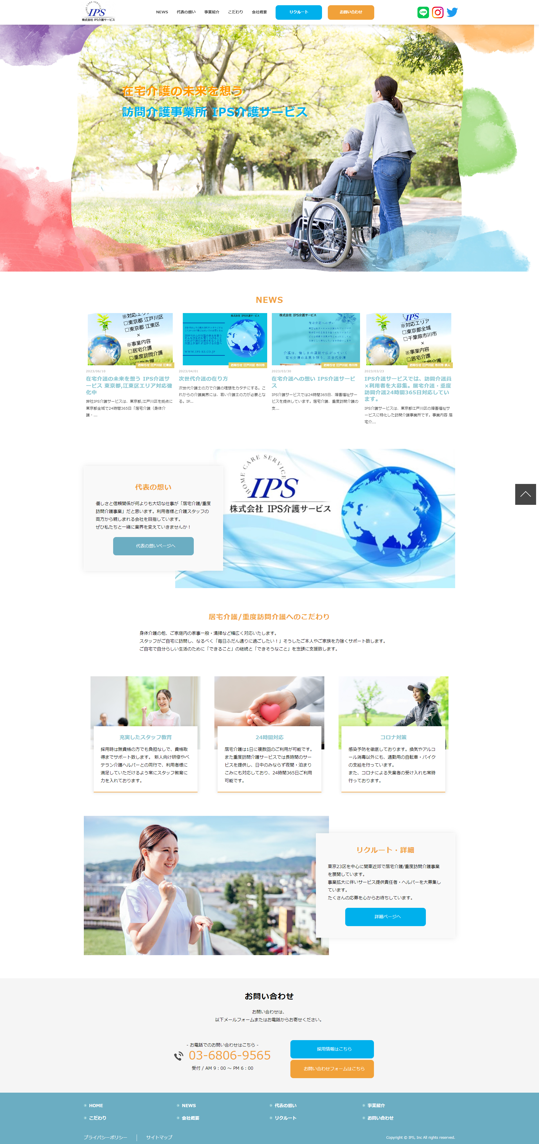 株式会社IPS介護サービス 様トップページ