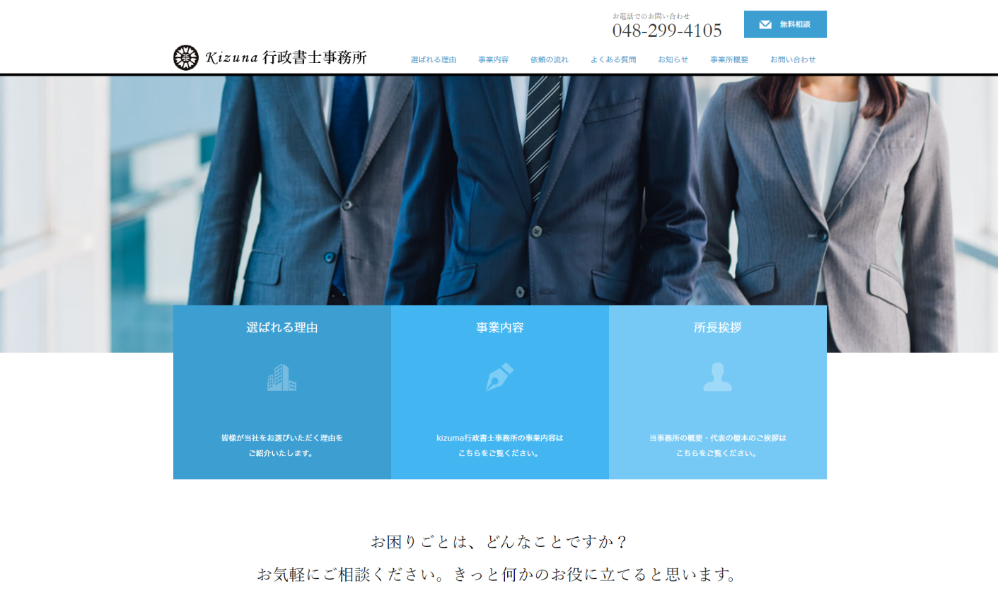 Kizuna行政書士事務所様メインビジュアル