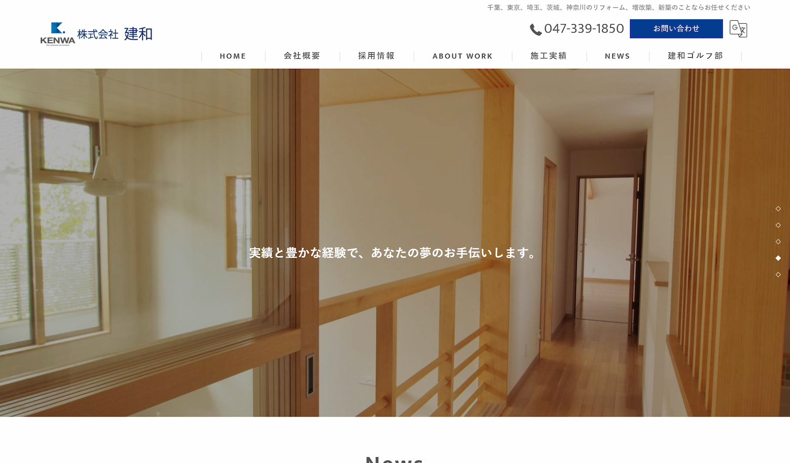 株式会社建和様メインビジュアル