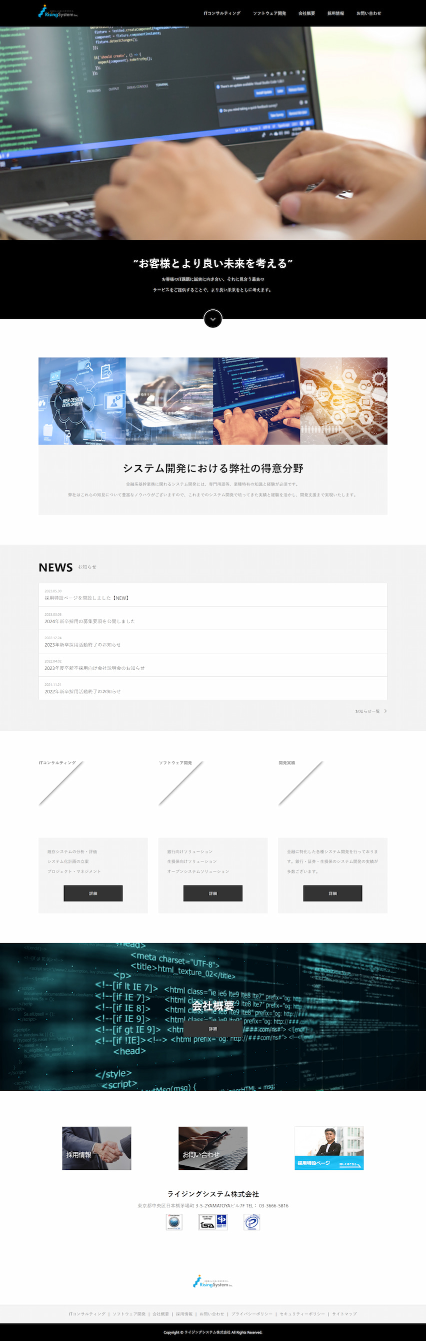 ライジングシステム株式会社様