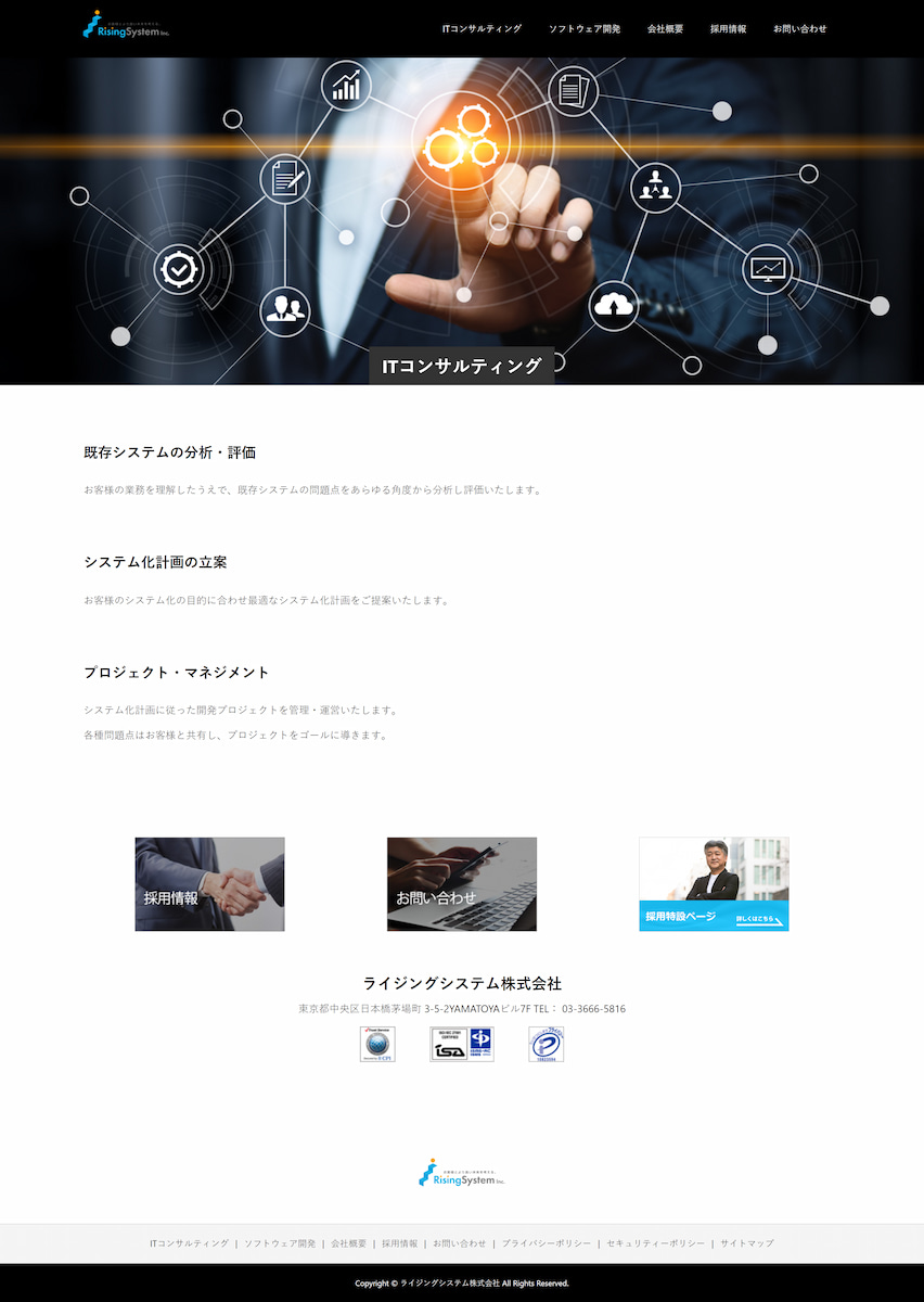 ライジングシステム株式会社様