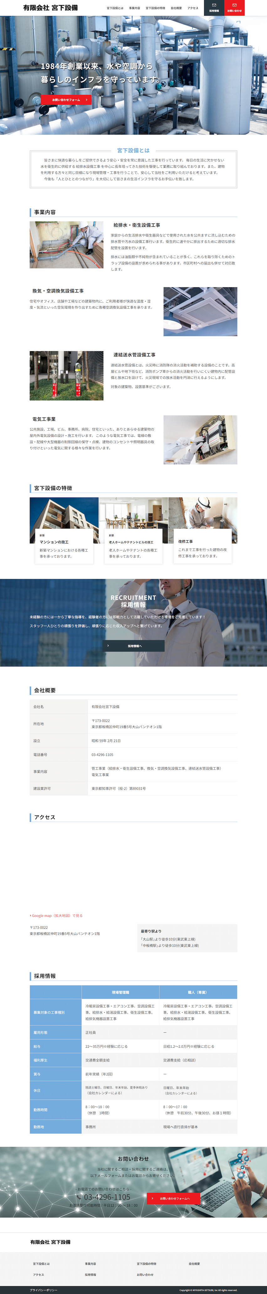 有限会社宮下設備様