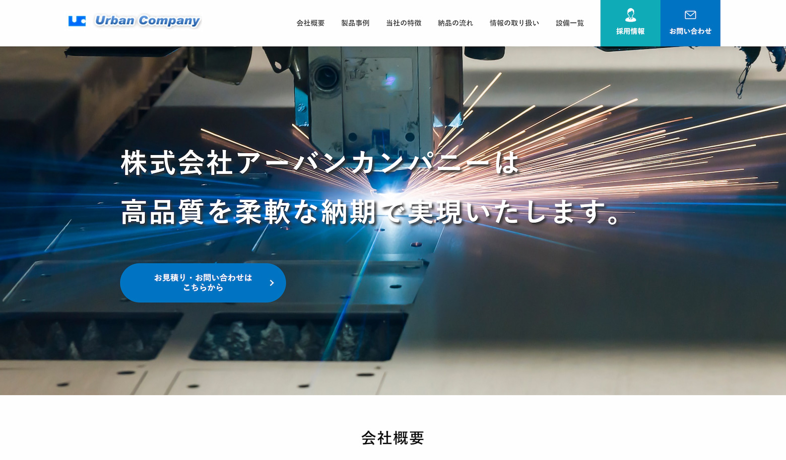 有限会社宮下設備様メインビジュアル