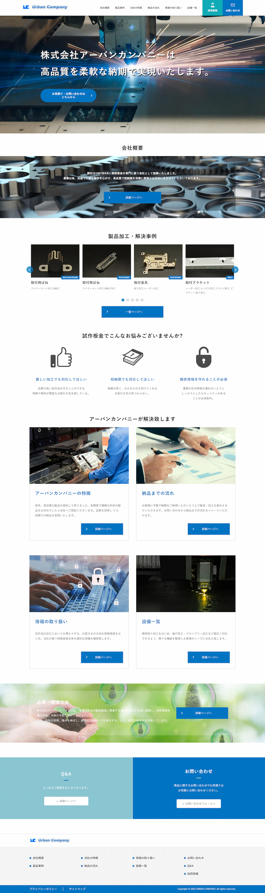 株式会社アーバンカンパニー様