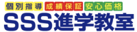 SSS 進学教室町田鶴川教室様