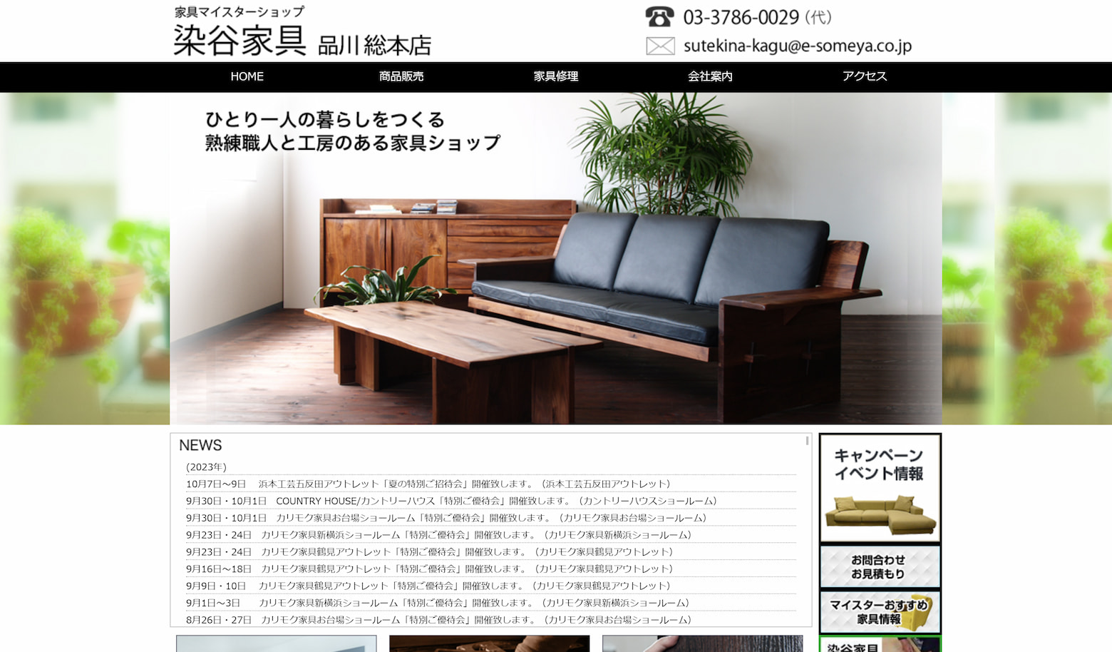 有限会社染谷家具店様メインビジュアル