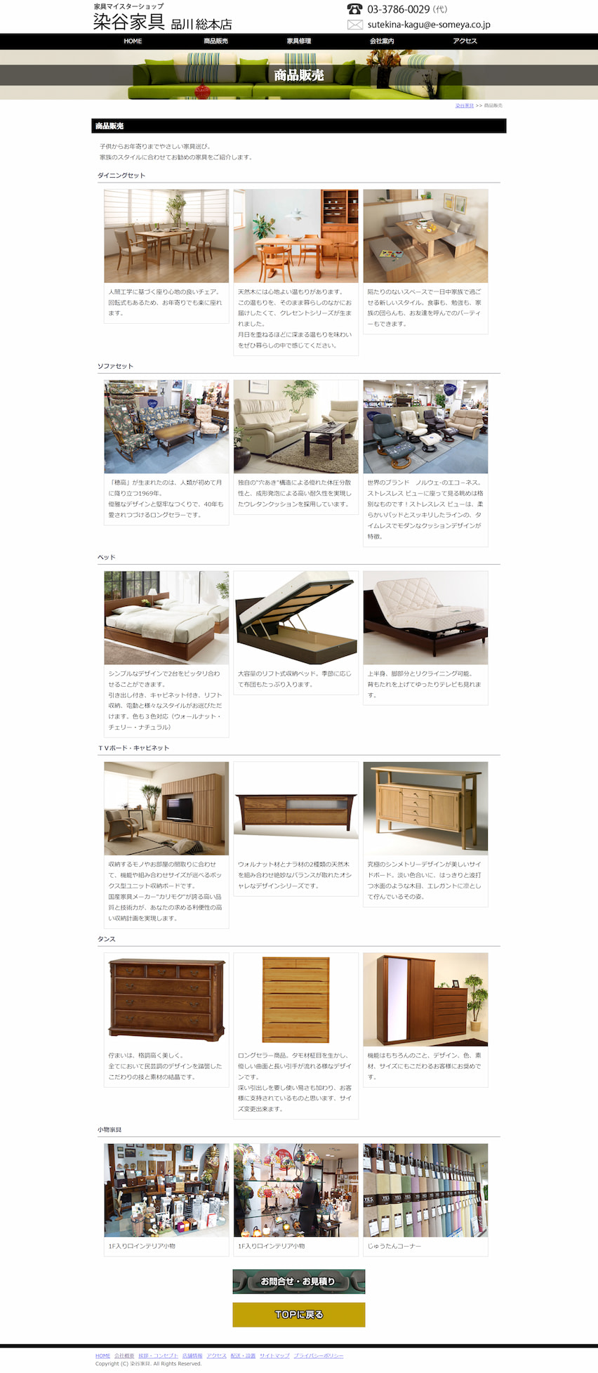 有限会社染谷家具店様