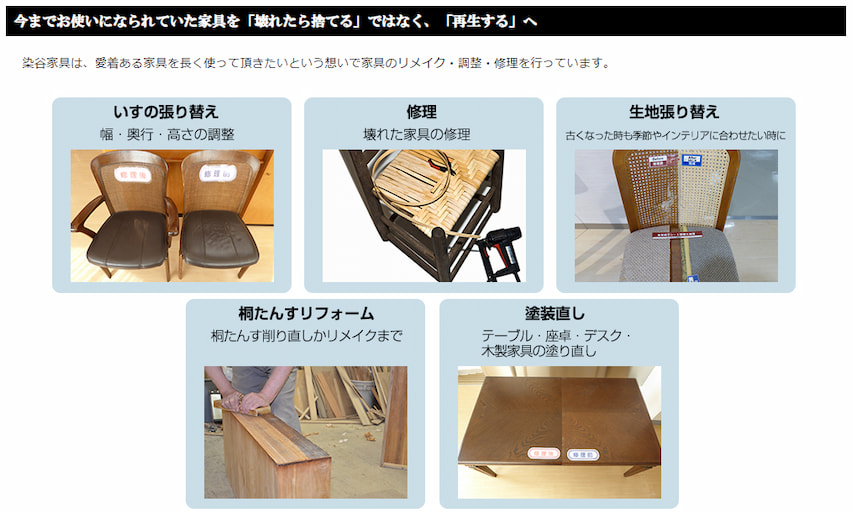 有限会社染谷家具店様