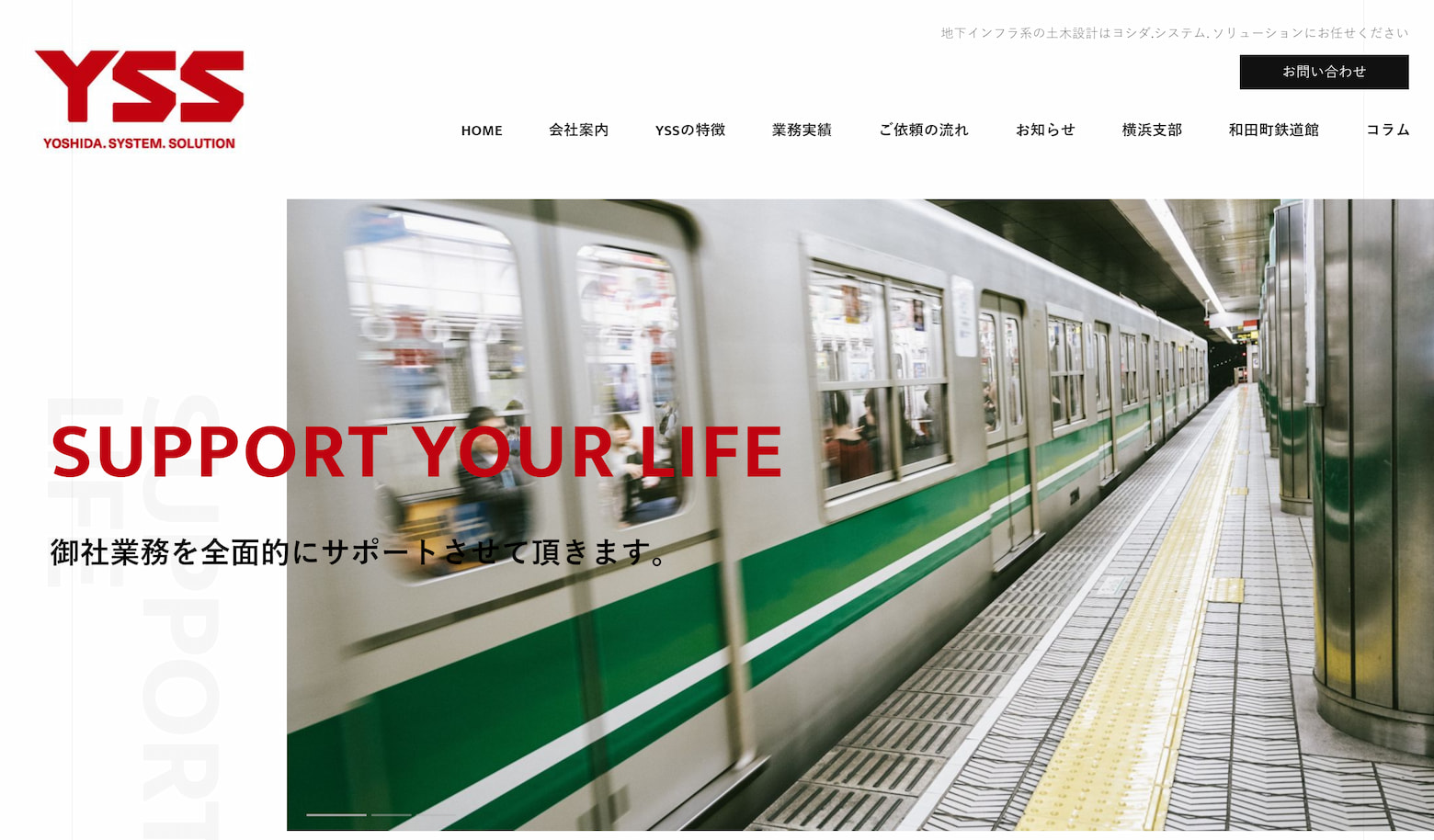 株式会社ヨシダ.システム.ソリューションズ