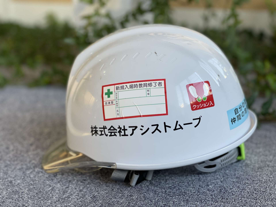 株式会社アシストムーブ様