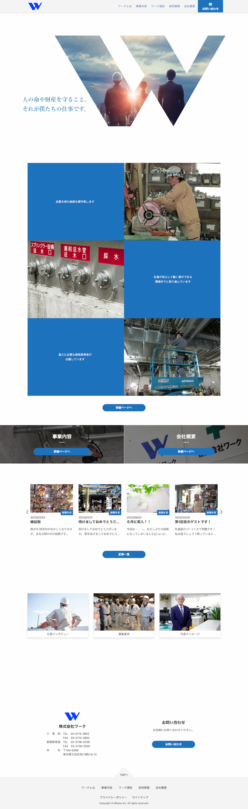 株式会社ワーク様