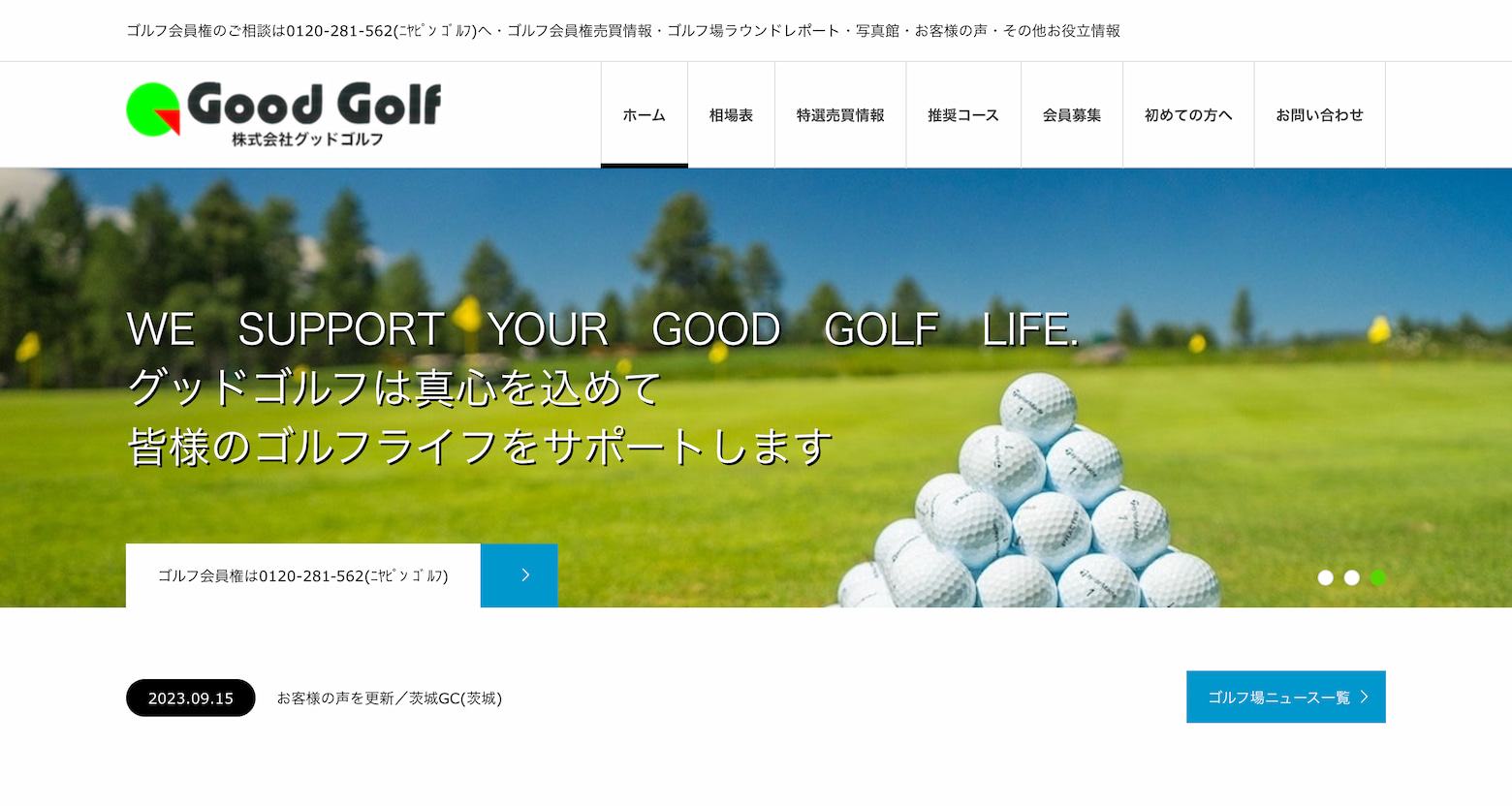 株式会社グッドゴルフ様メインビジュアル