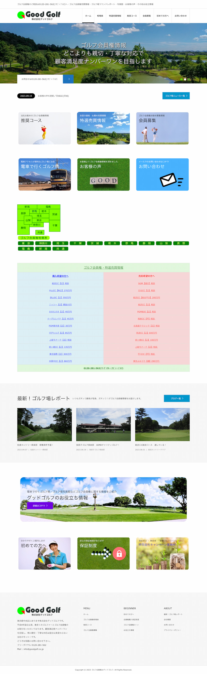 株式会社グッドゴルフ様
