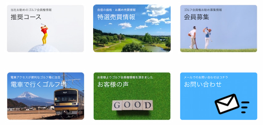 株式会社グッドゴルフ様