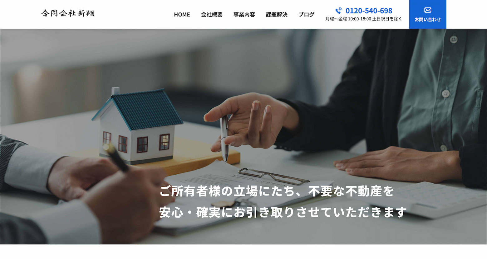 合同会社新翔様メインビジュアル