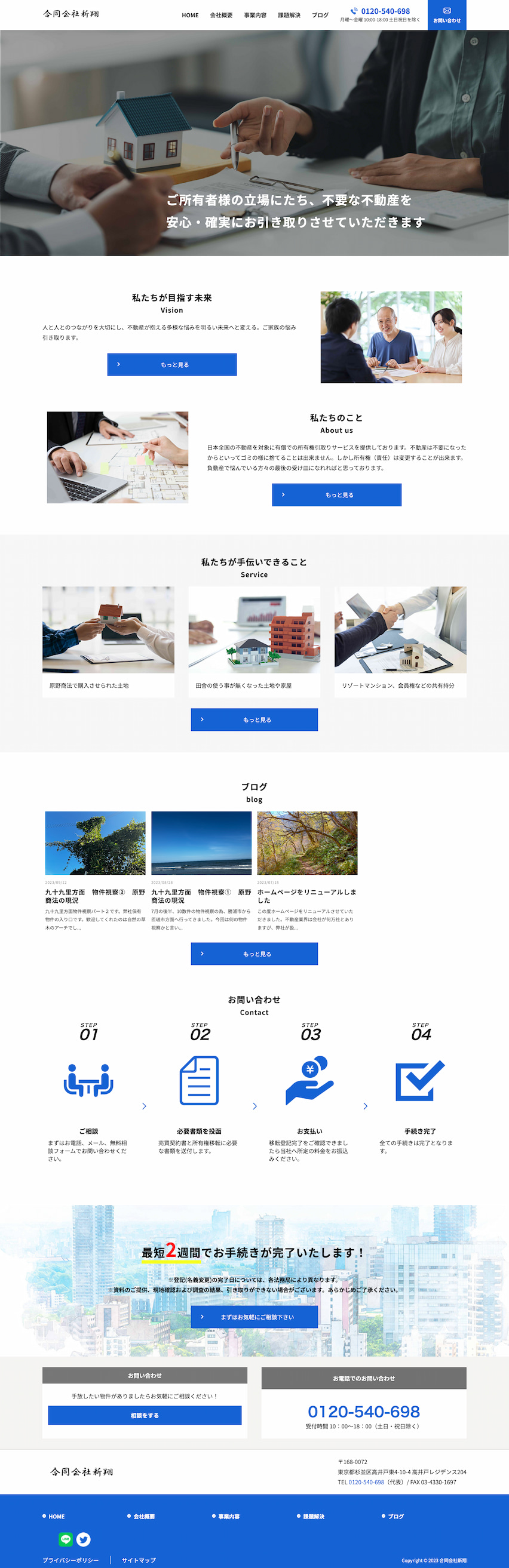 合同会社新翔様