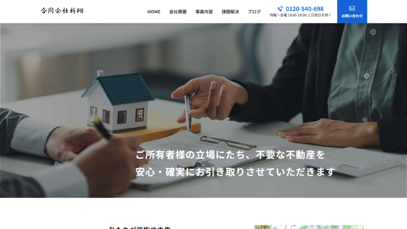 合同会社新翔 様