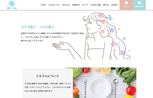 有限会社超ミネラル総研 様